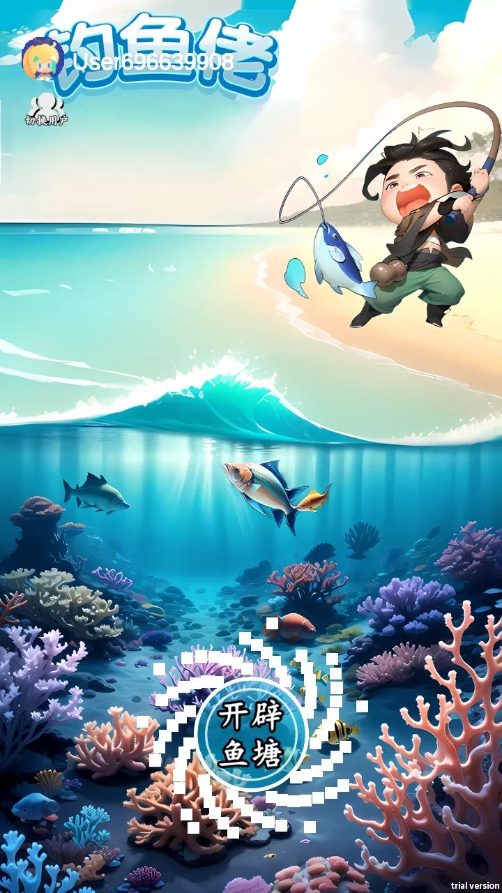 游戏玩法第一步:开辟鱼塘 游戏玩法第一步:开辟鱼塘