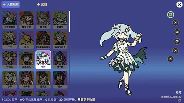 角色档案界面截图 角色档案界面截图