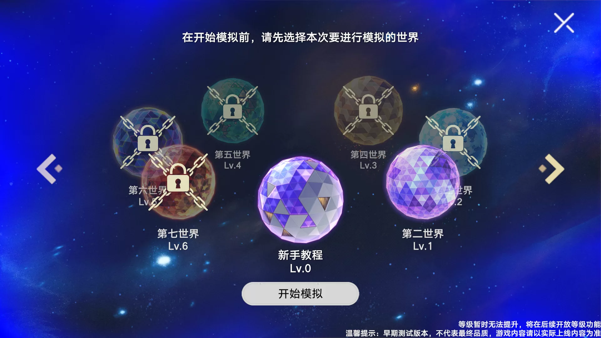 宇宙选择界面截图 宇宙选择界面截图