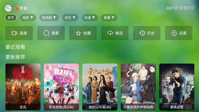 南风TVBOX主界面展示 南风TVBOX主界面展示