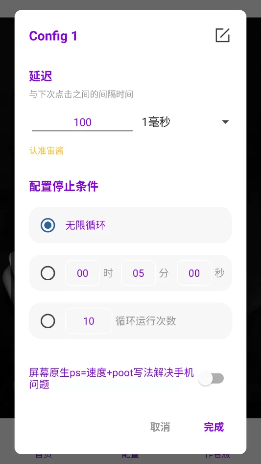 宙酱连点3.0设置选项