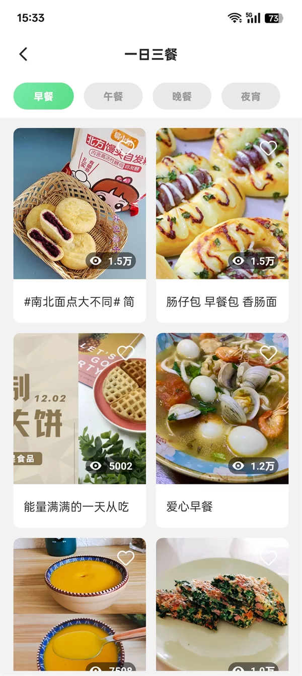 外婆菜谱APP一日三餐规划界面