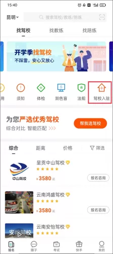 元贝驾考2025年最新版界面