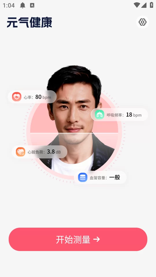 元气健康app健康报告与数据追踪界面