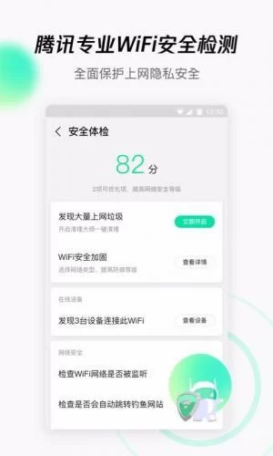 腾讯WiFi管家安装包