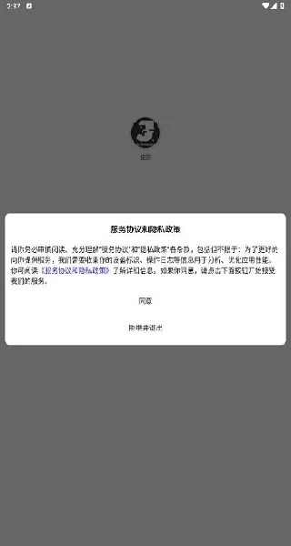 佳影权限申请界面