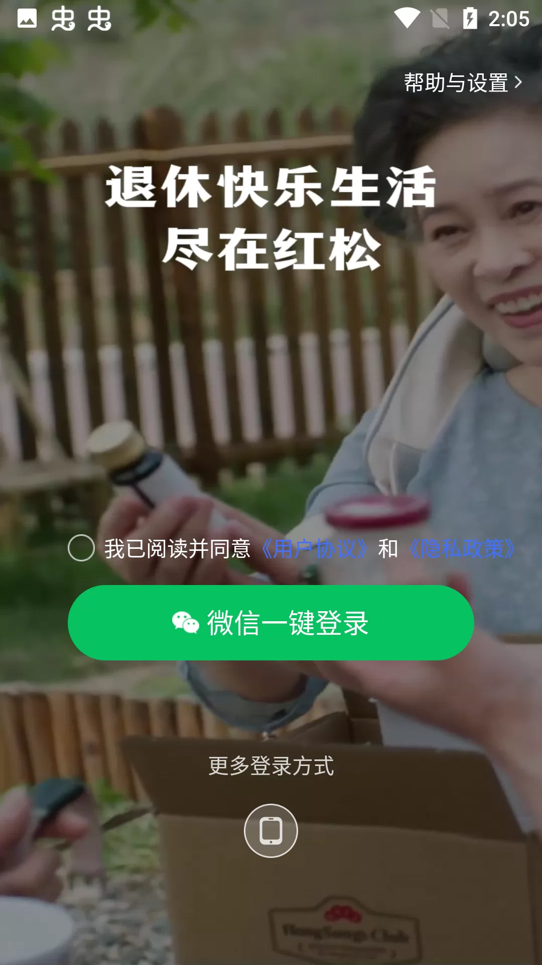 红松极速版登录方式选择界面 红松极速版登录方式选择界面