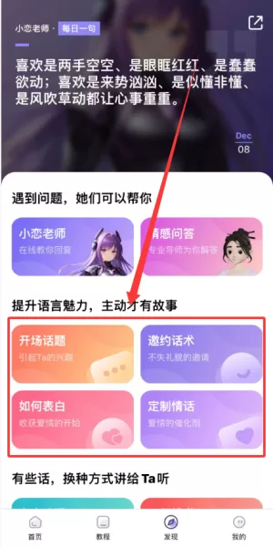 恋小语免费版发现板块内容展示 恋小语免费版发现板块内容展示