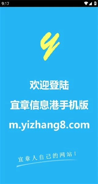 宜章信息港生活服务展示