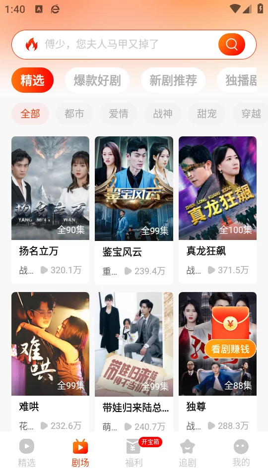 红豆短剧免费版主界面展示 红豆短剧免费版主界面展示