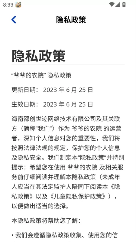 游戏登录第三步：查阅隐私政策