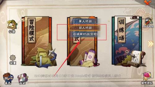 选择局域网联机 选择局域网联机