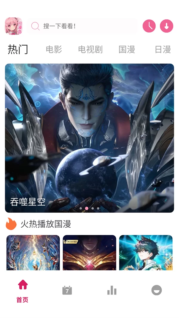 动漫岛X主界面展示 动漫岛X主界面展示