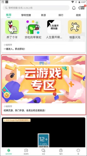 点击免下载云玩按钮 点击免下载云玩按钮