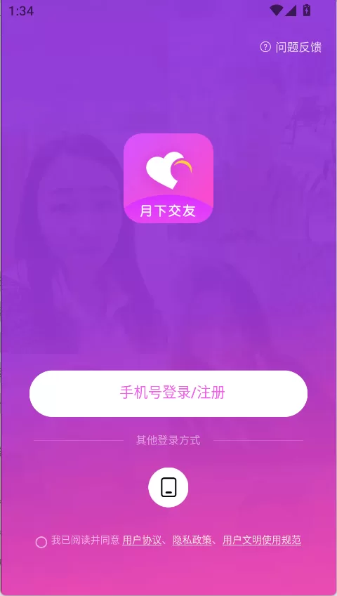 月下交友APP最新版互动功能示意图