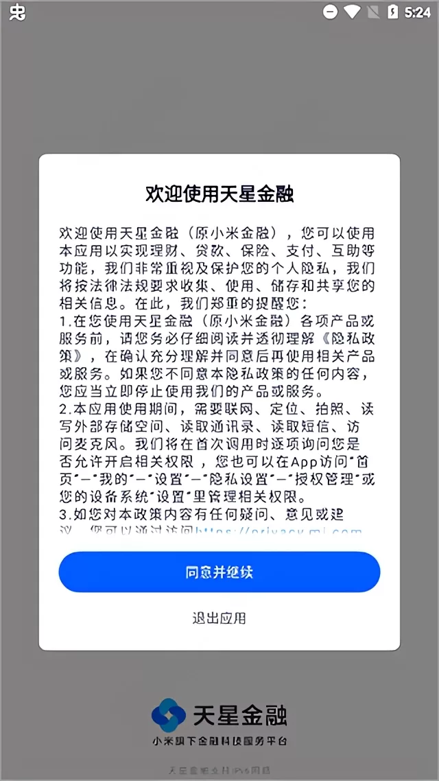天星金融APP注册登录界面截图 天星金融APP注册登录界面截图