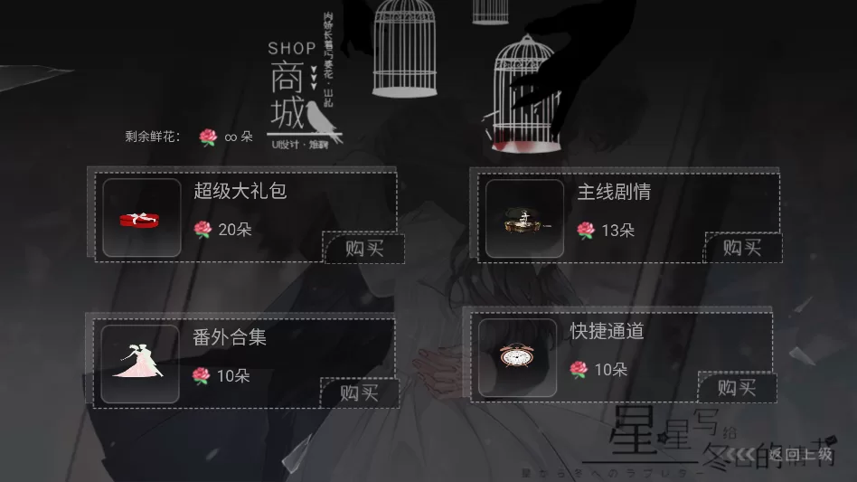 游戏道具购买界面截图