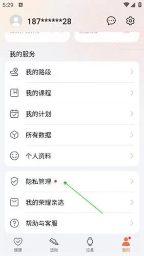 荣耀运动健康最新版本 荣耀运动健康最新版本