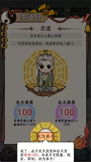 弟子招募截图 弟子招募截图
