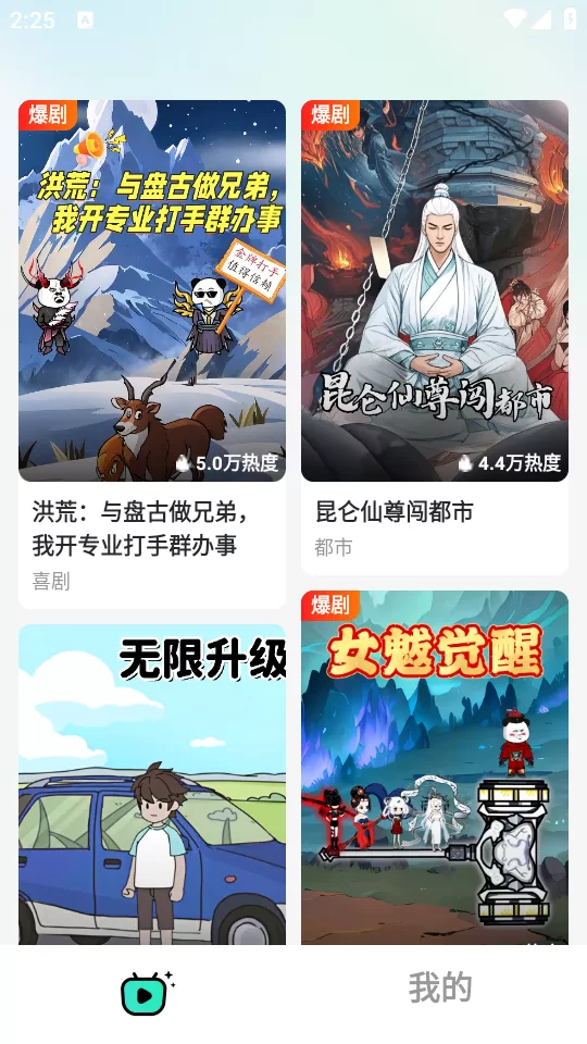 免费漫剧看剧App首页推荐界面