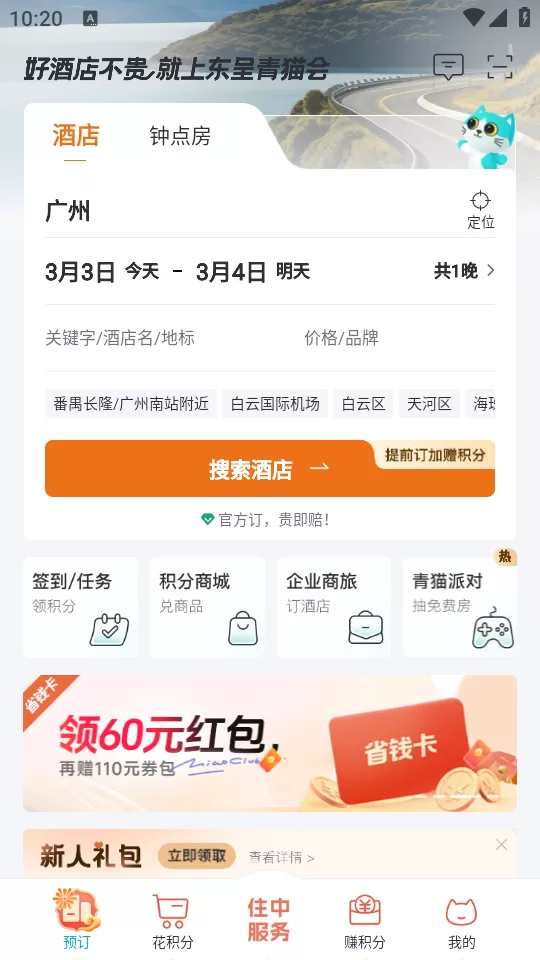 东呈青猫会app首页界面