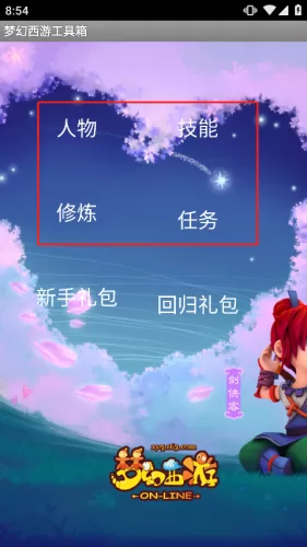 梦幻西游计算器手机版