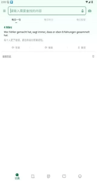 德语助手安装包 德语助手安装包