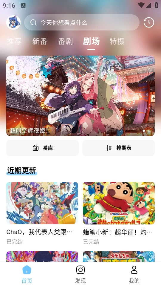 嗷呜动漫官方app主界面展示