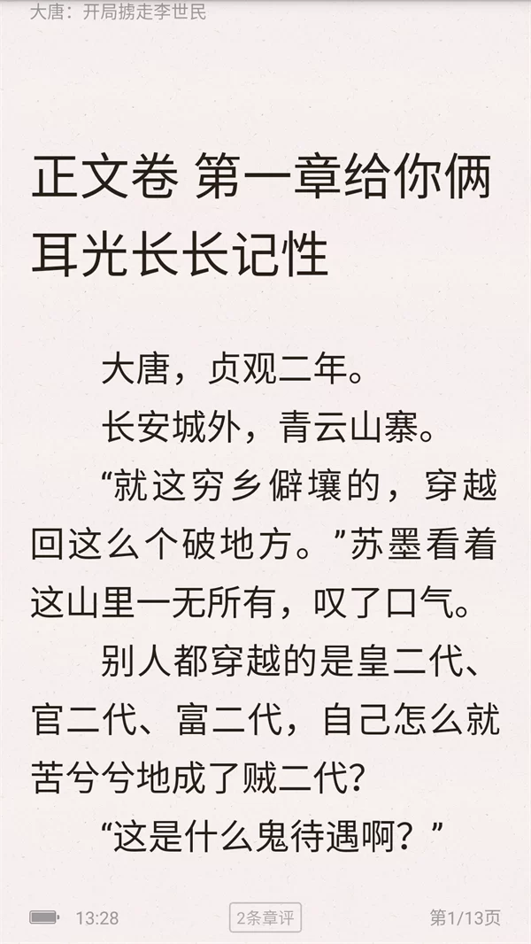 樱桃小说书城免费阅读版阅读界面