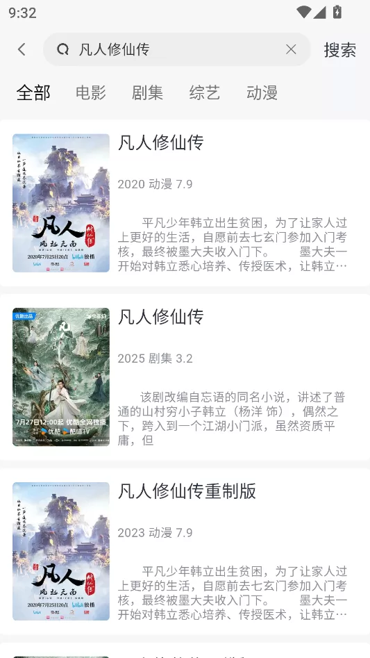 果茶视频APP影片详情页与排行榜