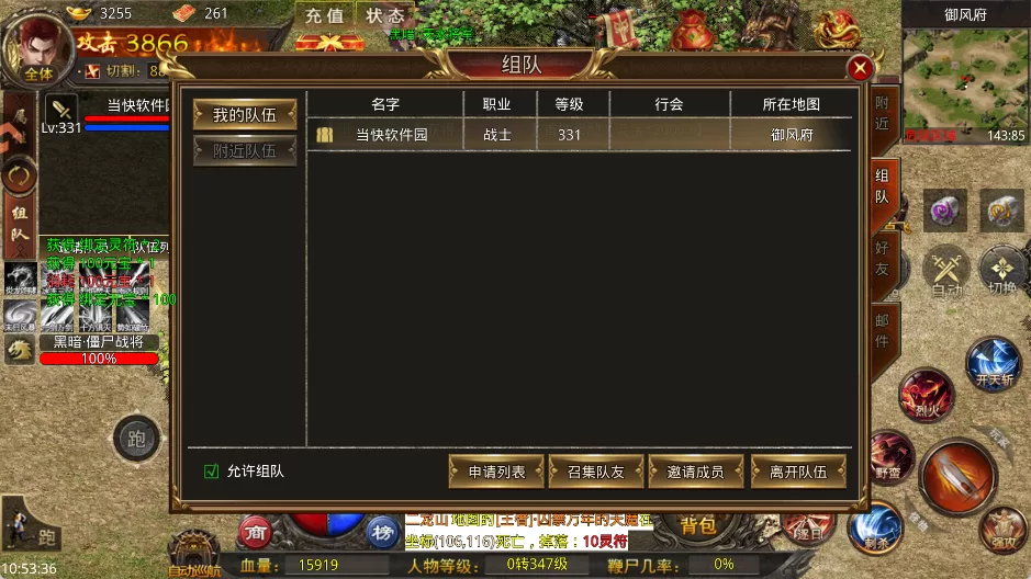 游戏组队与社交界面