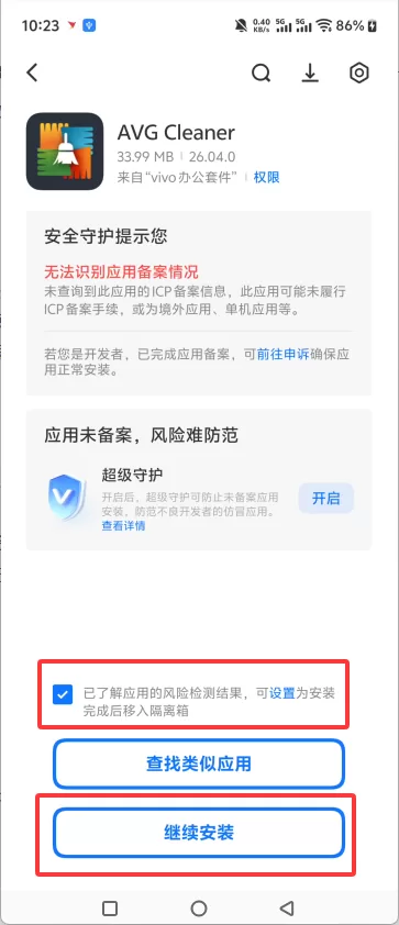 AVG Cleaner破解版安装过程示意