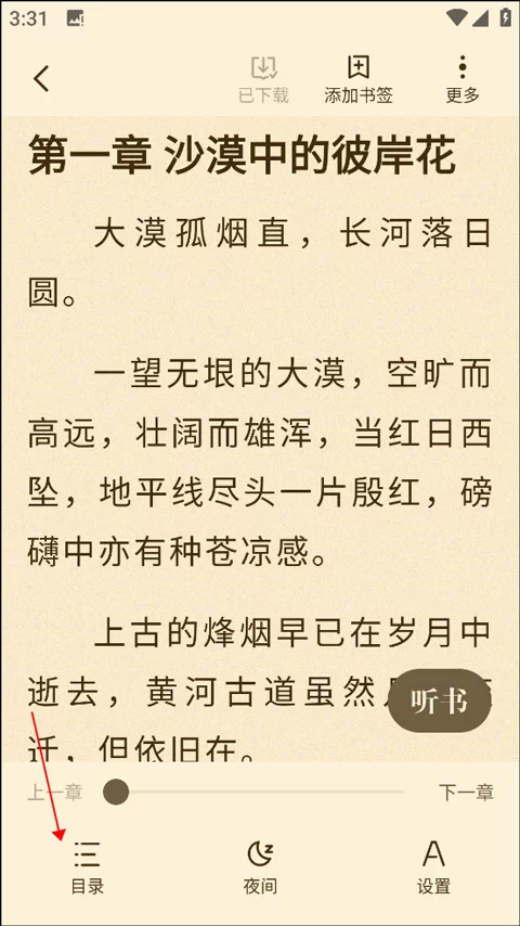 阅读界面截图，展示了呼出的功能菜单，其中目录、设置、朗读等功能图标清晰可见