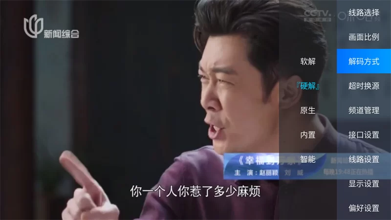 阿拉丁电视APP设置菜单选项