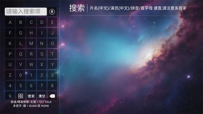 一号影院TV版电视直播搜索功能截图 一号影院TV版电视直播搜索功能截图