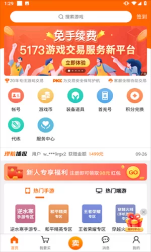 步骤一：点击游戏账号专区