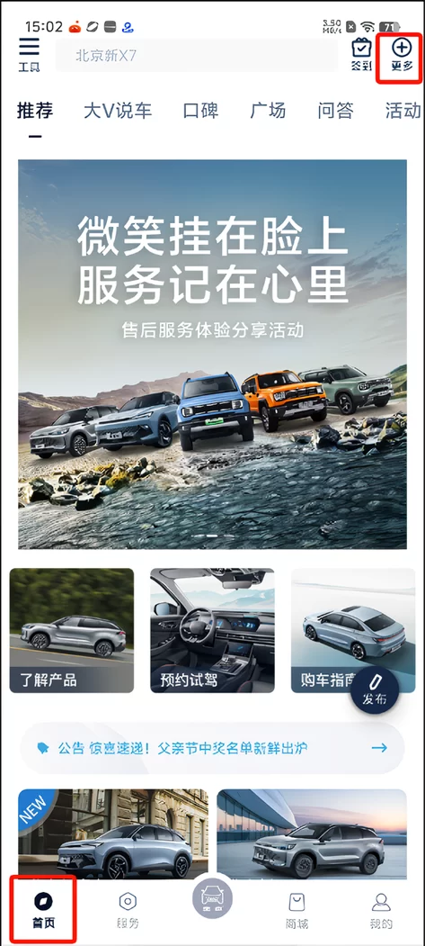 北京汽车手机互联app远程控车界面示意图 北京汽车手机互联app远程控车界面示意图