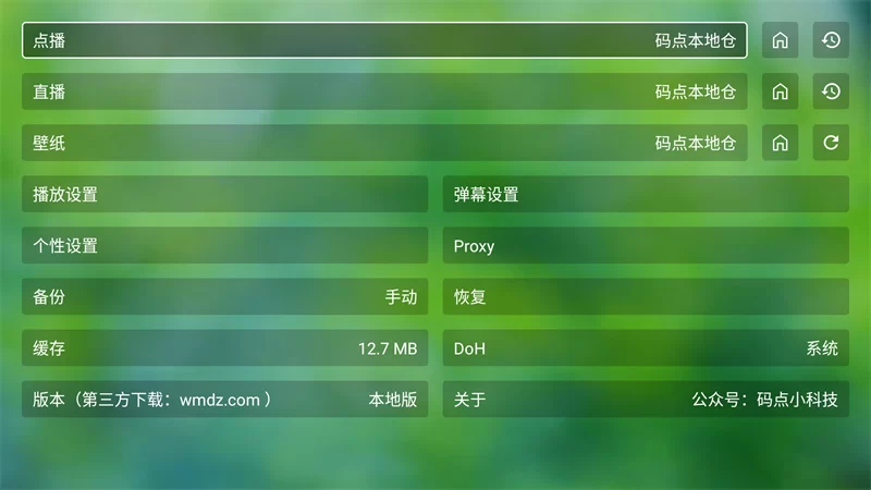 南风TVBOX设置界面介绍 南风TVBOX设置界面介绍