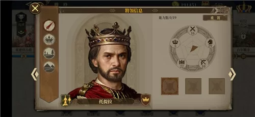 托提拉将领技能截图