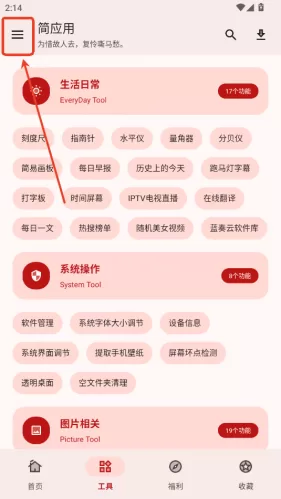 简应用设置界面 简应用设置界面