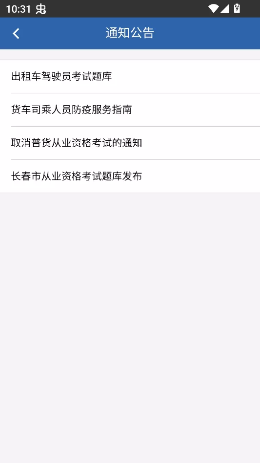 APP通知公告查看界面 APP通知公告查看界面