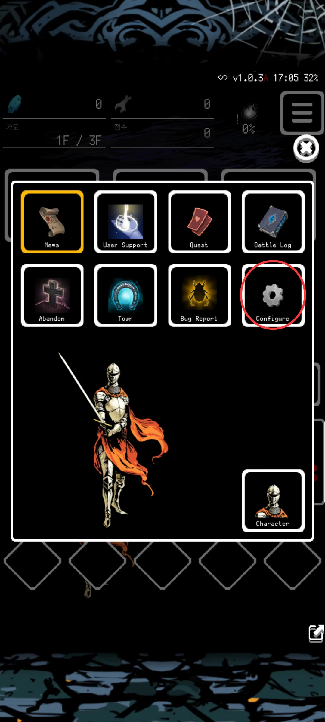 进入配置菜单截图