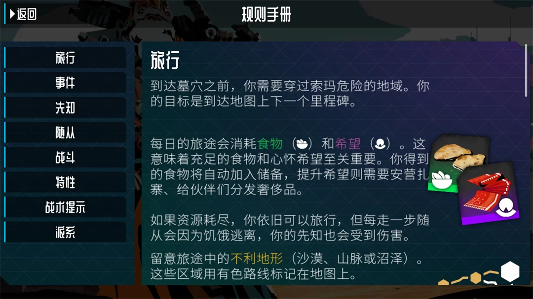 流浪先知规则手册界面