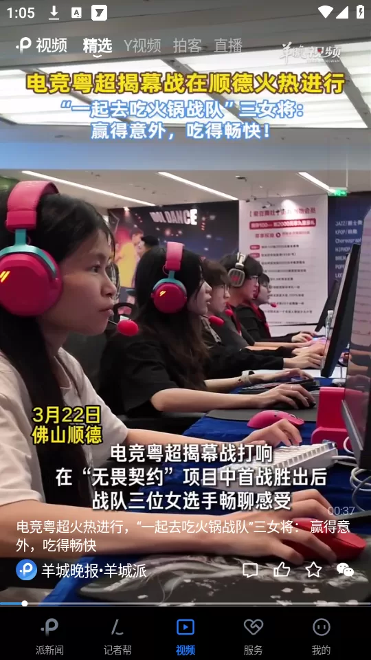 羊城派APP短视频界面 羊城派APP短视频界面