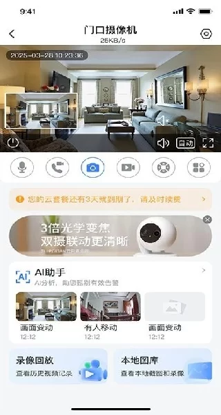 云视界App手机监控界面示意图