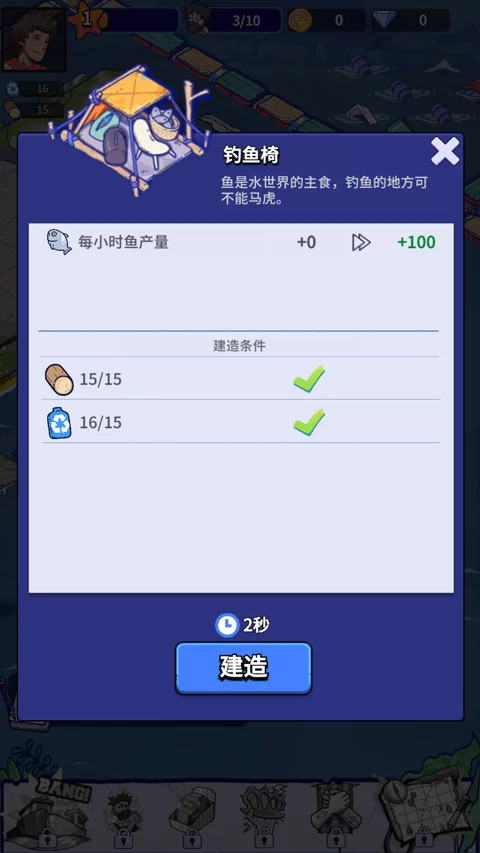 建造钓鱼椅过程