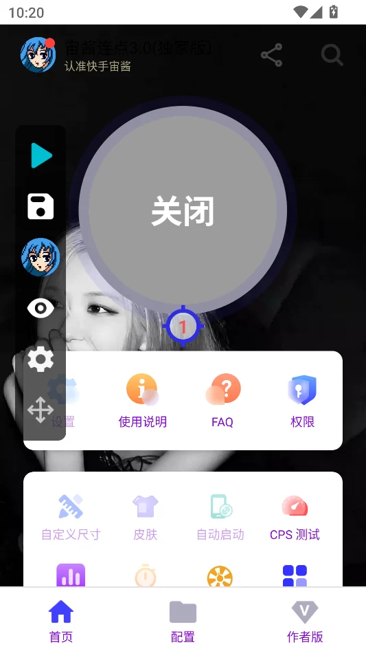 宙酱连点3.0悬浮窗控制