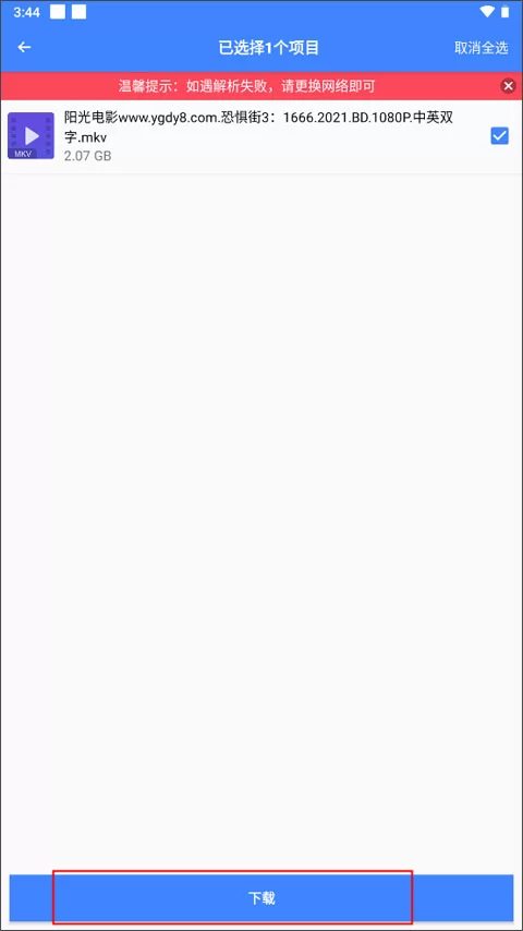 浩克下载破解版解析与下载过程