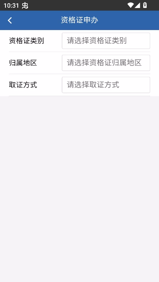 APP资格证业务办理界面 APP资格证业务办理界面