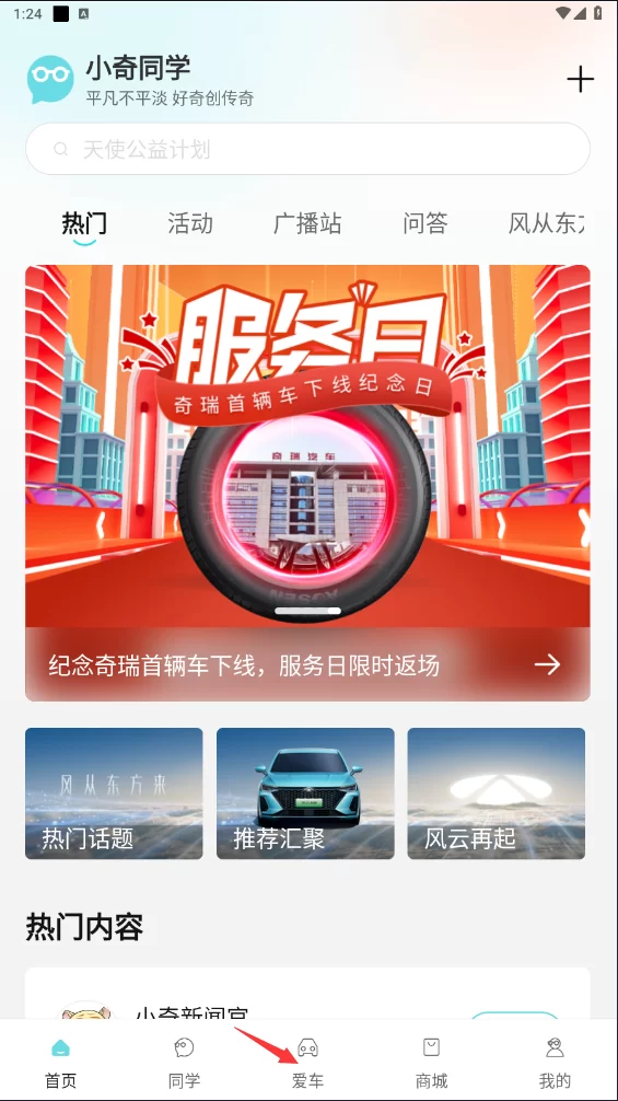 一位用户正使用手机上的奇瑞汽车app远程控制车辆，界面显示着解锁和启动引擎的选项